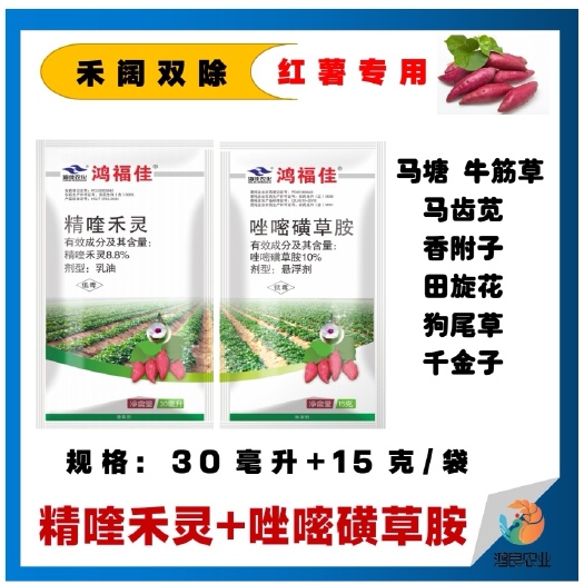 重庆市18.8%精喹禾灵唑嘧磺草胺红薯苗后除草剂禾阔双除