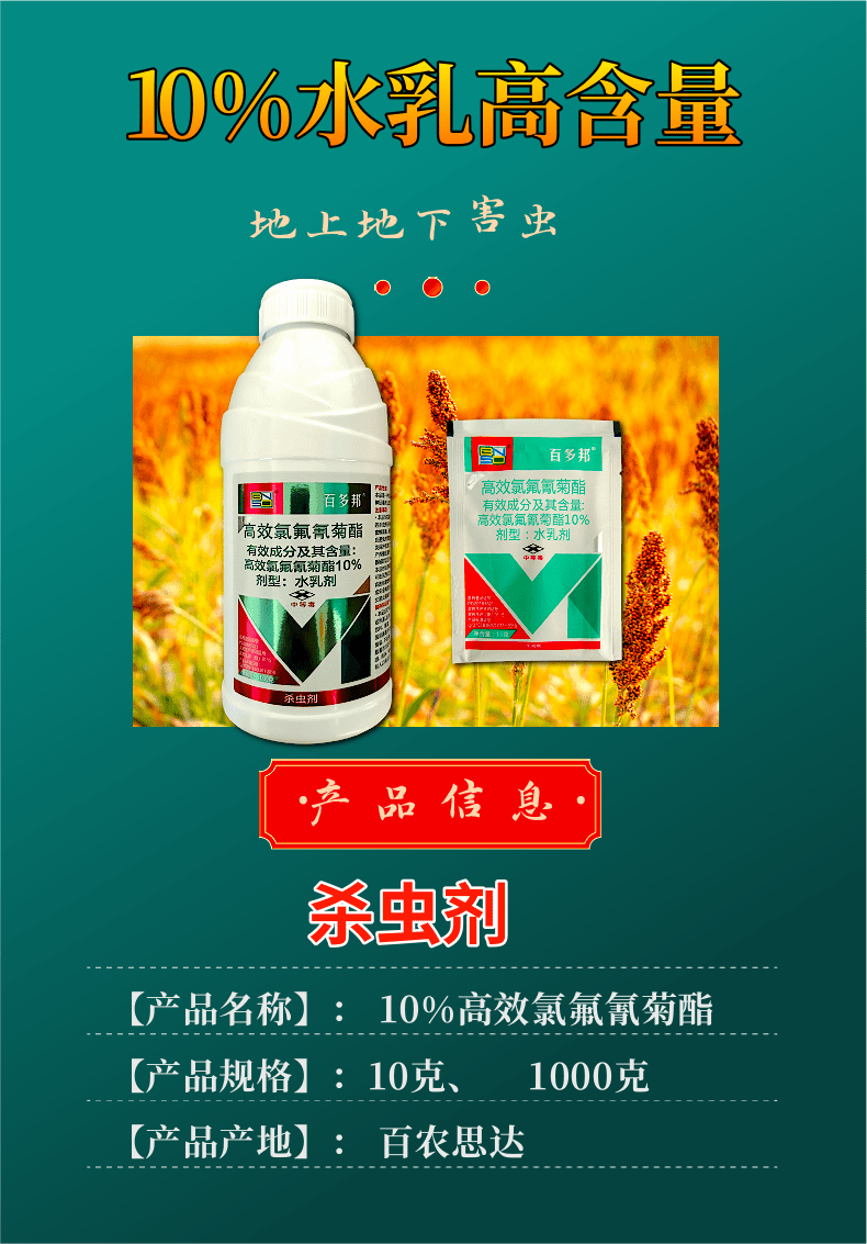 10%高效氯氟氰菊酯 功夫王 1000毫升 杀虫剂