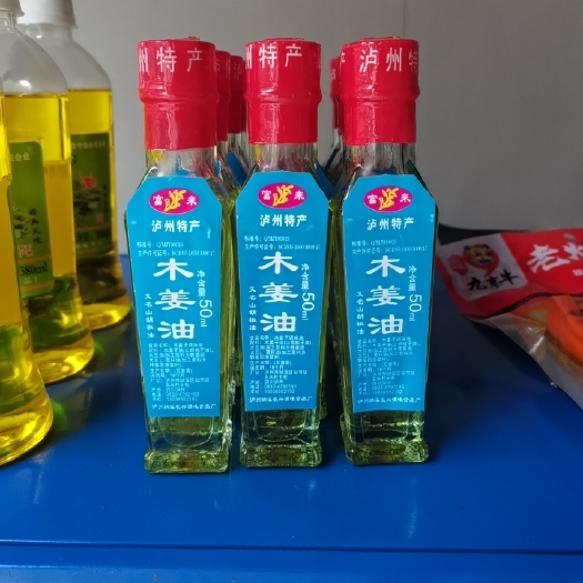 泸州泸州特产木姜油 山胡椒油