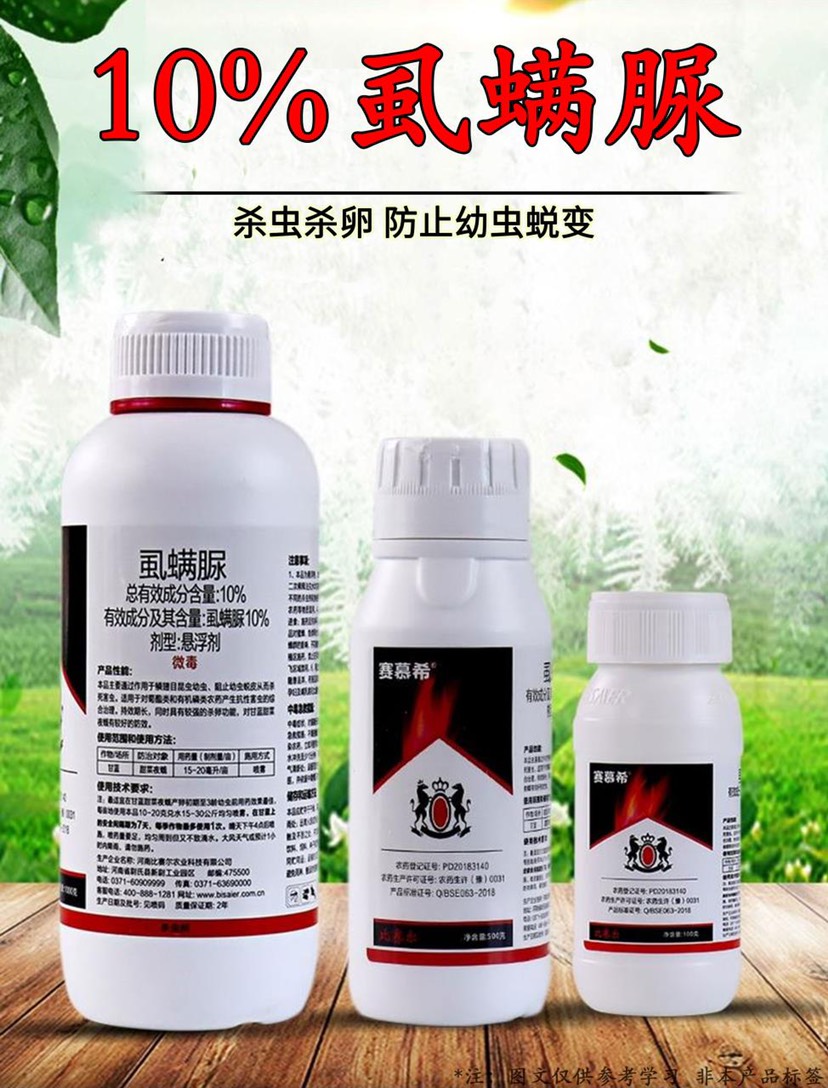 10%虱螨脲柑橘锈壁虱甜菜夜蛾菜青虫木虱螟虫蔬菜果树杀虫剂