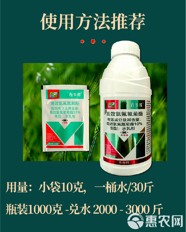 功夫杀虫剂10%高效氯氟氰菊酯地上地下害虫