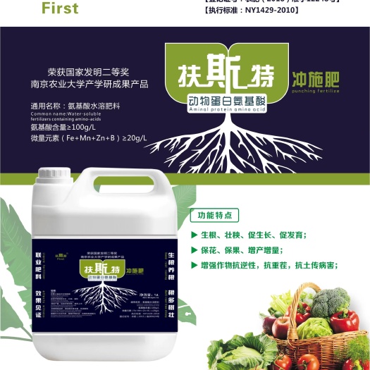 扶斯特动物蛋白氨基酸水溶肥