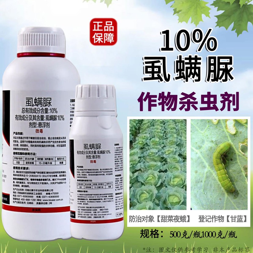 10%虱螨脲柑橘锈壁虱甜菜夜蛾菜青虫木虱螟虫蔬菜果树杀虫剂