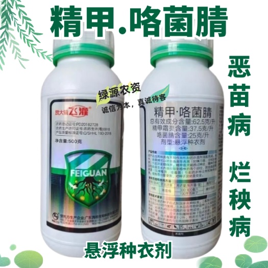 鄄城县真格飞灌精甲咯菌腈 水稻恶苗病 水稻烂秧病杀菌剂