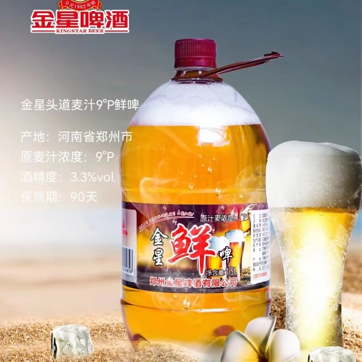 郑州金星鲜啤