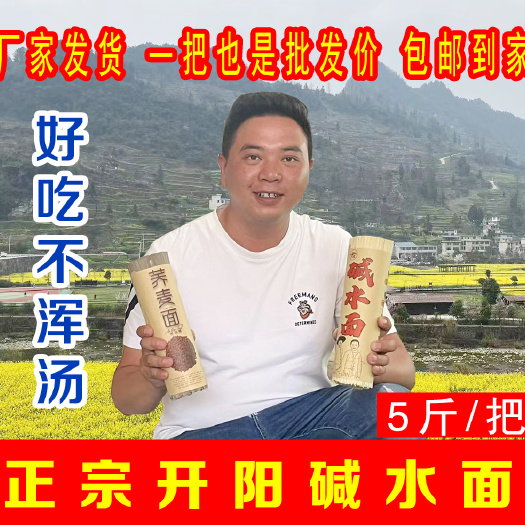 开阳县开阳金富面条