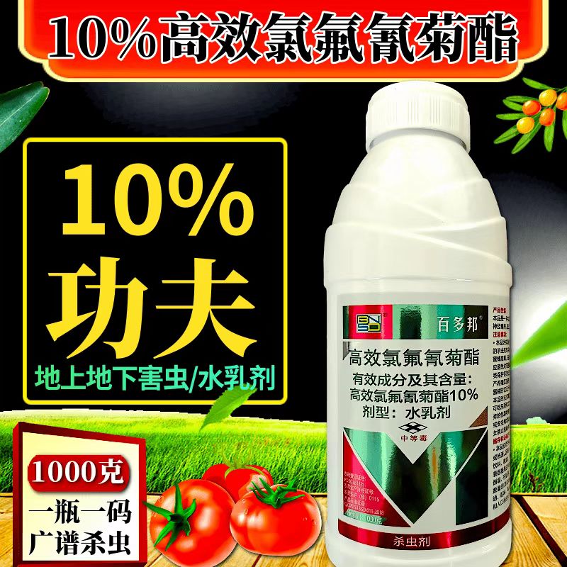 10%高效氯氟氰菊酯 功夫王 1000毫升 杀虫剂