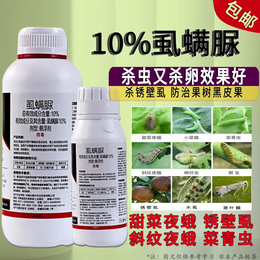 10%虱螨脲柑橘锈壁虱甜菜夜蛾菜青虫木虱螟虫蔬菜果树杀虫剂