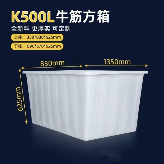 重庆市500L方形塑料箱牛筋白色养鱼盆防腐蚀方桶