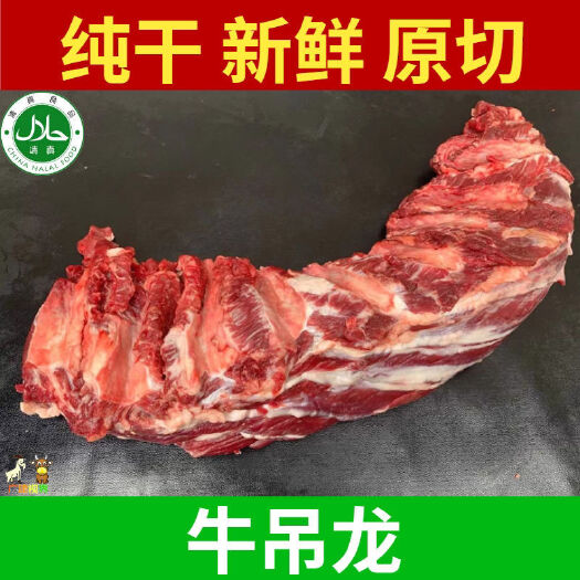 锡林浩特国产新鲜吊龙肉