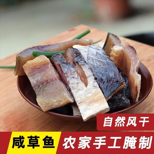 洪湖市7成干草鱼块腊鱼咸鱼块整条带头鱼干整只草鱼干日晒鱼干