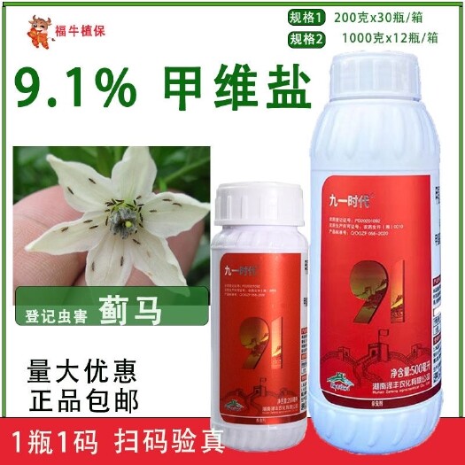 宁阳县九一时代9.1%甲维盐蓟马菜青虫杀虫剂