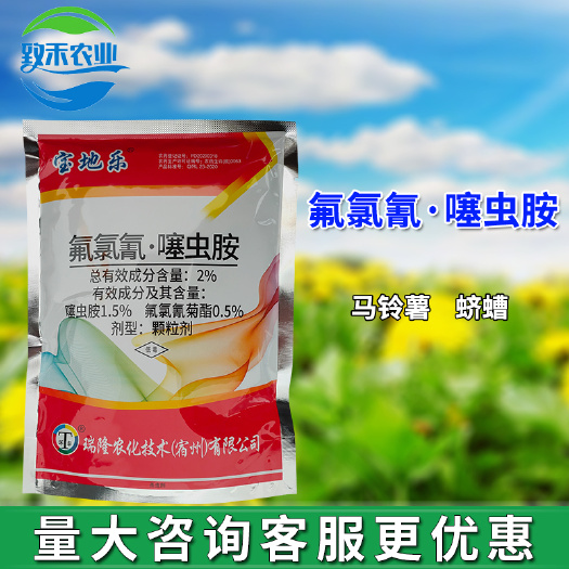 滨州宝地乐2%氟氯氰菊酯噻虫胺颗粒剂马铃薯土豆蛴螬杀虫剂沟施农药