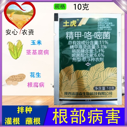 芜湖土虎精甲霜灵咯菌腈嘧菌酯玉米茎基腐病花生根腐病悬浮种衣剂