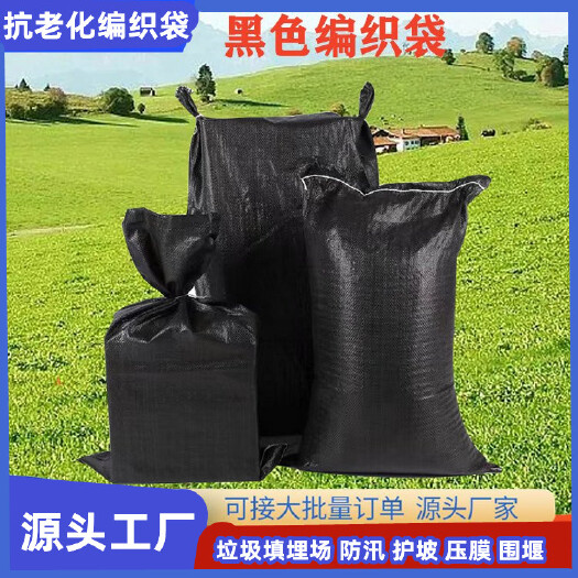 德州抗老化编织袋厂家 防晒编织袋 防汛沙袋 垃圾填埋场专用