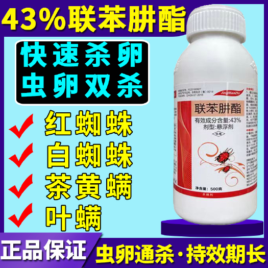 天门市43%联苯肼酯柑橘茶树果树红蜘蛛茶黄螨叶螨专用农药杀虫剂