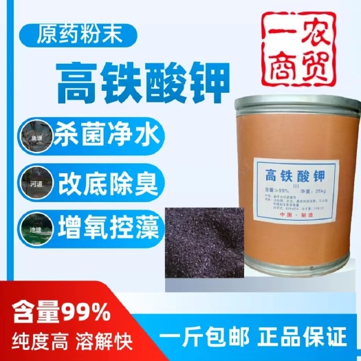新郑市高铁酸钾颗粒水产养殖改底牛蛙虾蟹鱼塘杀菌消毒增氧除臭底改专用
