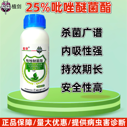 潍坊植剑25%唑醚菌酯果树香蕉叶斑病小麦赤霉病专用农药杀菌剂农药
