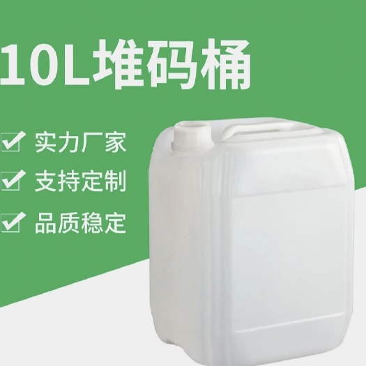 重庆市10升堆码桶塑料10kg化工闭口方桶避光密封塑料方桶