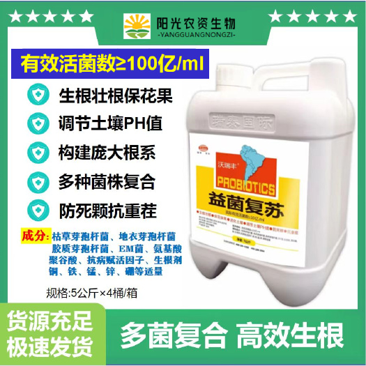 莘县抑菌复苏强力生根剂EM菌胶质芽孢杆菌氨基酸强力生根改良土