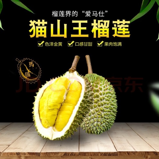 沈阳马来西亚猫山王榴莲D197保四房，20斤一件！