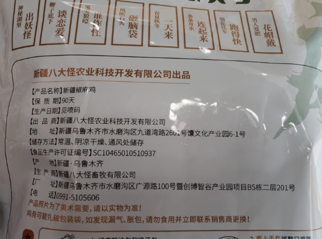 新疆特产椒麻鸡 家庭装一袋1300克 带汤料包 开口即吃