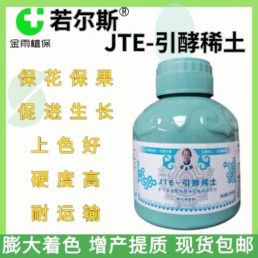 若尔斯引酵稀土叶面肥提质增产瓜果树蔬菜大田作物营养调控剂
