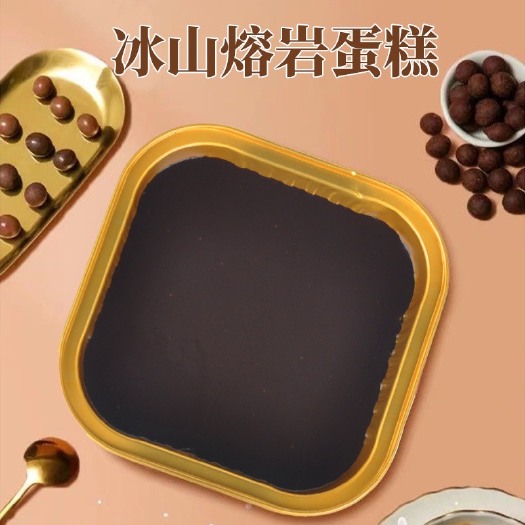 龙口市网红爆款冰山熔岩蛋糕