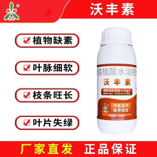 潍坊叶面肥料奥丰沃丰素微量元素叶面肥