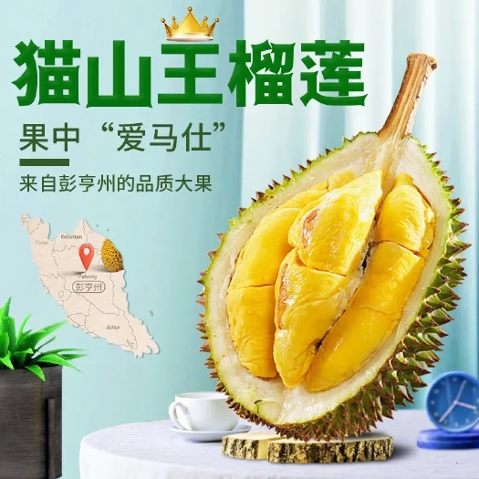 欢乐牌猫山王榴莲D197液氮冷冻，保3房，一件20斤