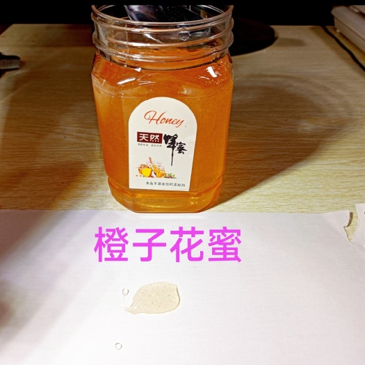 蜂蜜正品天然重庆农村山区百花蜂蜜农家自产原味橙子花蜜柑橘蜜