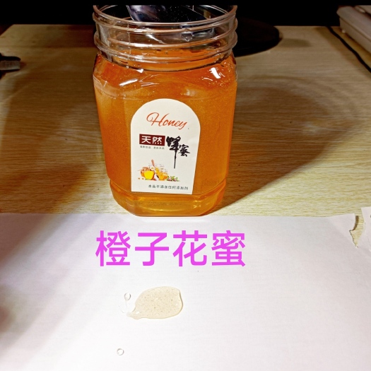 重庆市蜂蜜正品天然重庆农村山区百花蜂蜜农家自产原味橙子花蜜柑橘蜜