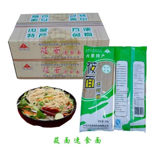 速食莜面、营养食品、美味小吃