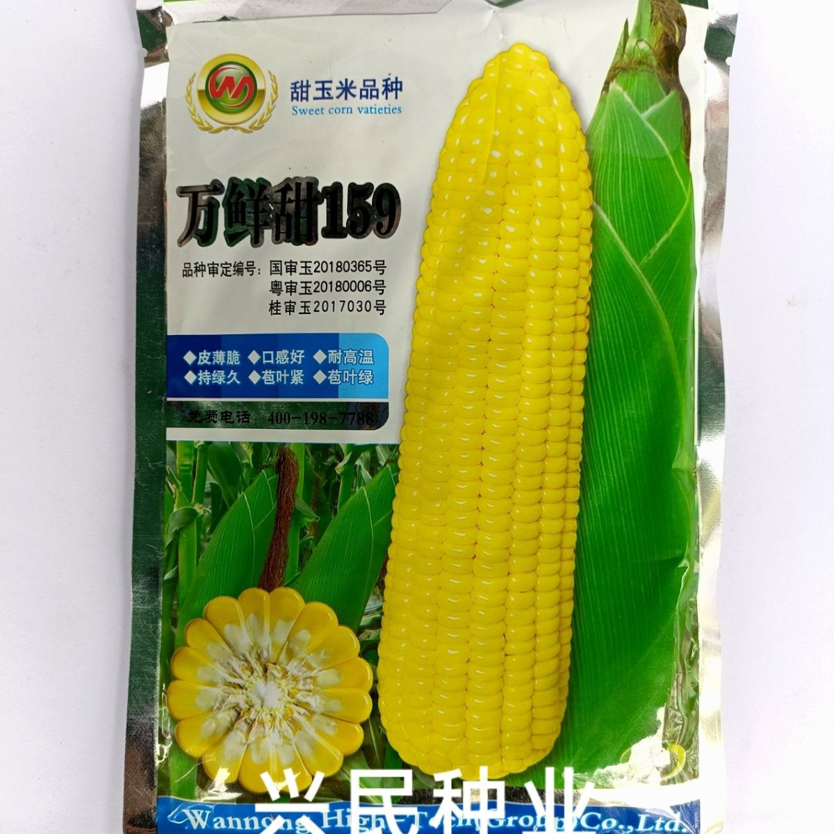 华容县万农高科万鲜甜159甜玉米水果玉米种子国审大棒黄色甜玉米籽
