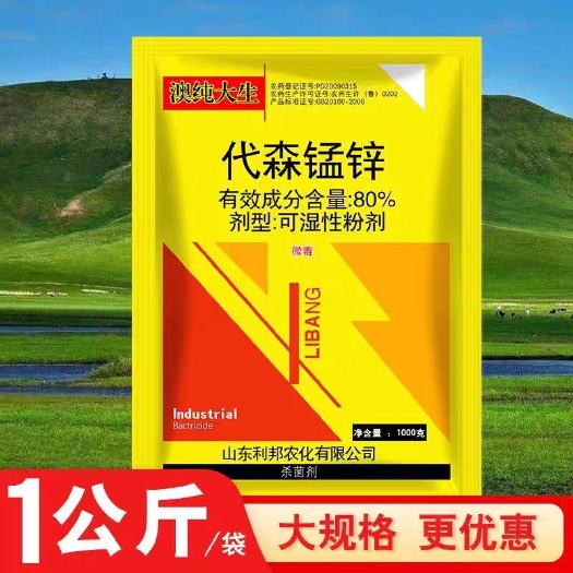 金堂县80%代森锰锌黄瓜霜霉病农药代森锰锌农药杀菌剂