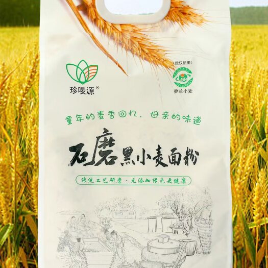 沂南县石磨黑麦面粉