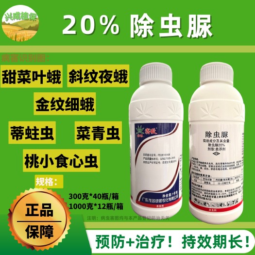 宿敌20%除虫脲