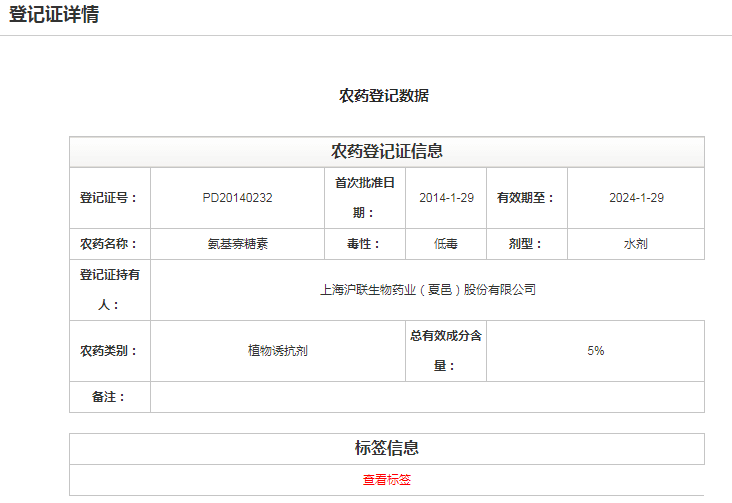 沪联锐抗5%氨基寡糖素病毒病杀菌剂