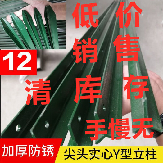 安平县荷兰网牛栏网立柱Y型实心柱三角尖头柱养殖围网立柱铁丝网立柱