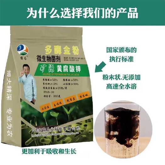 济宁矿源黄腐酸钾水溶性微生物菌肥