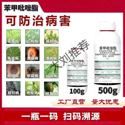 苯甲吡唑脂霜霉炭疽白粉病叶斑病嘧菌脂醚茵酯果树杀菌剂