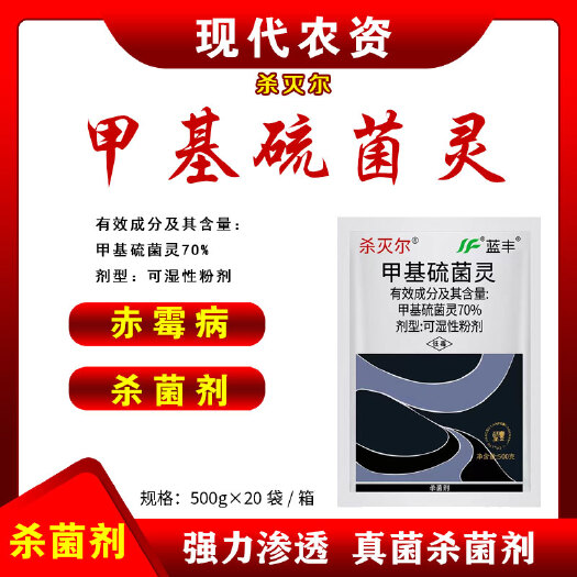 蓝丰杀灭尔甲基硫菌灵70%甲托粉剂 烟煤病白粉病轮纹黑斑病