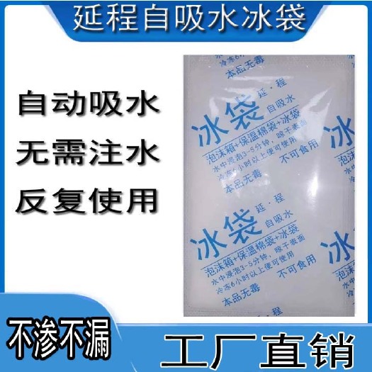 秦皇岛自吸水冰袋，快递冰袋