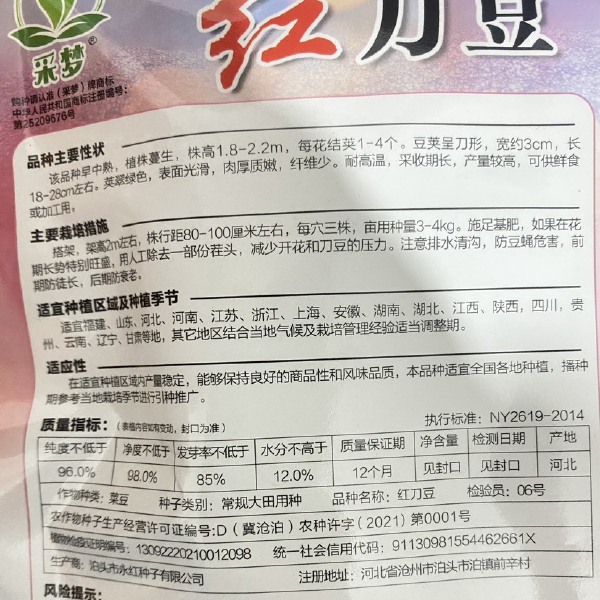 大红刀豆种子大扁豆种籽刀板豆刀豆种子巴西豆爬藤豆角种子