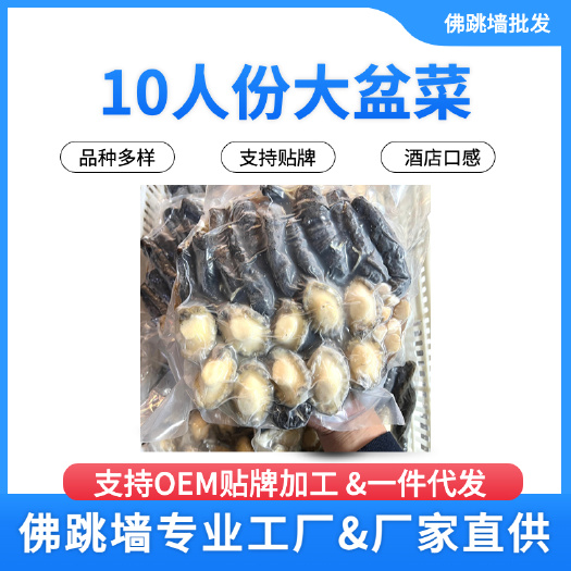 佛跳墙加热即食佛跳批发10人份佛跳墙大盆菜海参鲍鱼
