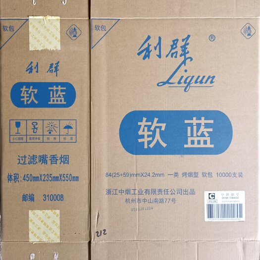 宁波550利群烟箱批发