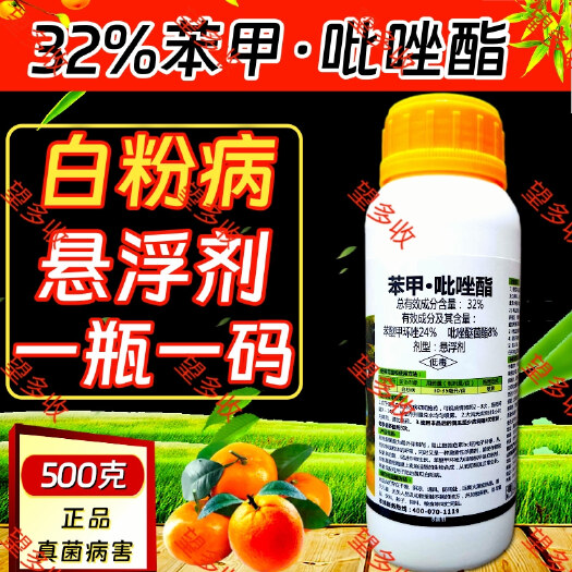 32%苯甲吡唑酯 白粉病炭疽病叶斑病杀菌剂