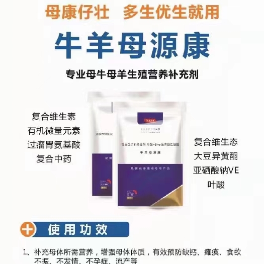 兰考县多利农牛羊母源康混合型饲料添加剂