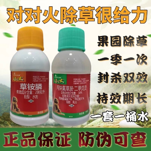天门市对对火除草剂丙炔氟草胺二甲戊灵草铵膦果园田埂草铵磷封杀除草剂