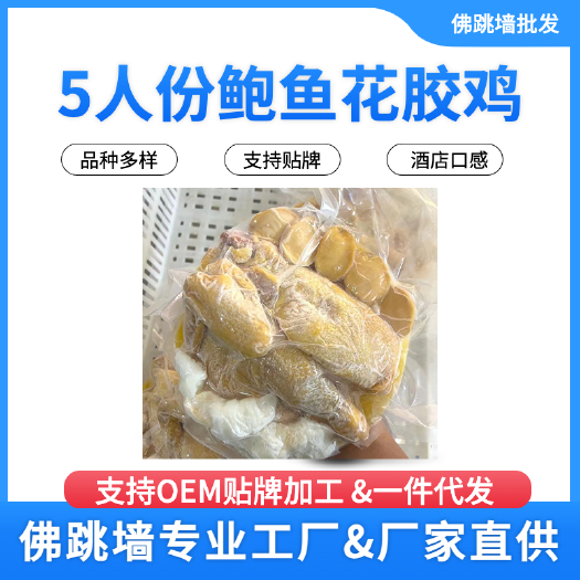 霞浦县5人份鲍鱼花胶批发佛跳墙批发